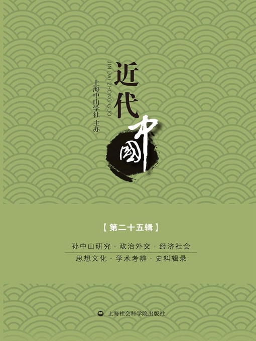近代中国.第二十五辑- Old Colony Library Network - OverDrive